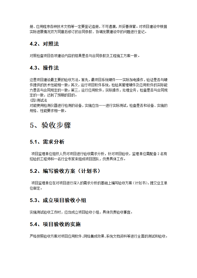 IT项目验收方案第4页