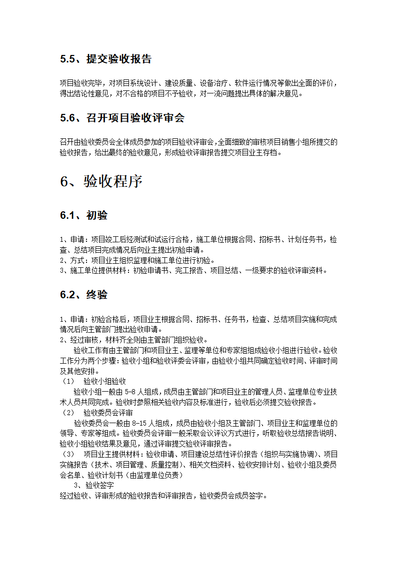 IT项目验收方案第5页