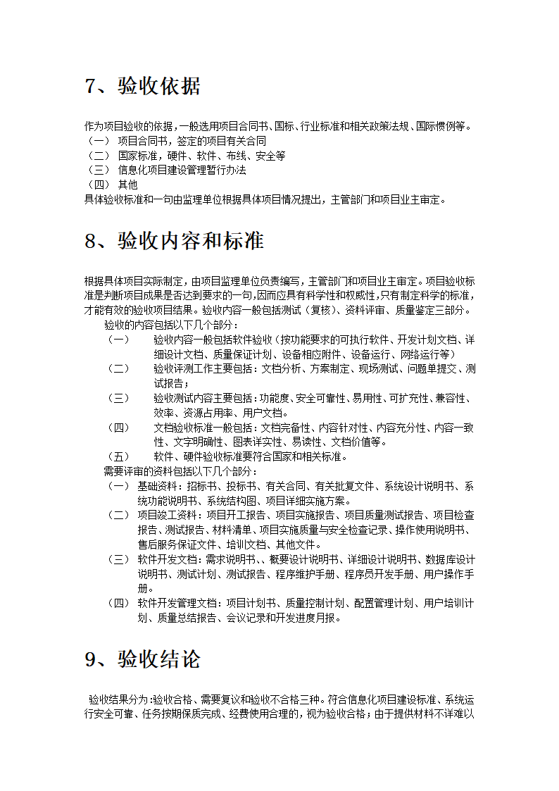 IT项目验收方案第6页