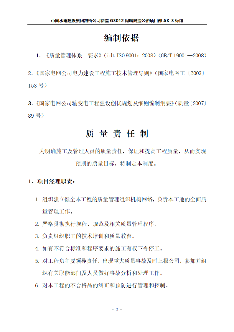 公路工程工程质量管理制度[1] (自动保存的)第3页