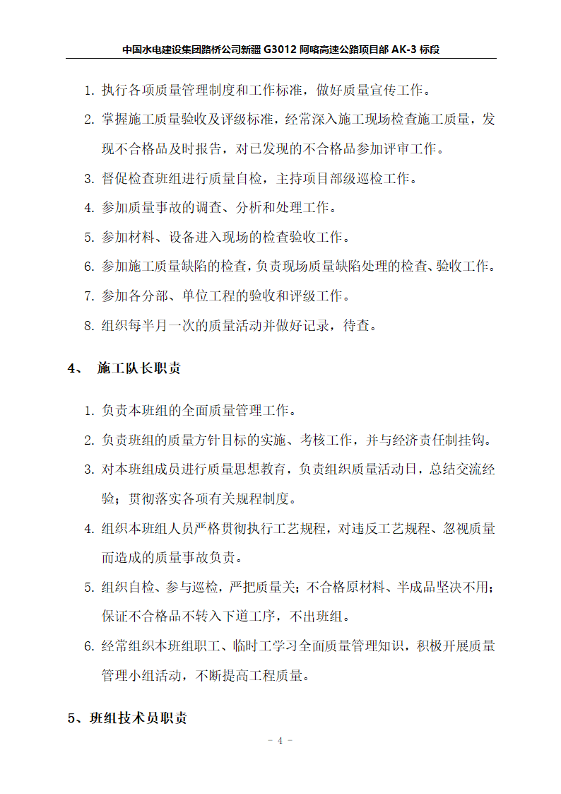 公路工程工程质量管理制度[1] (自动保存的)第5页