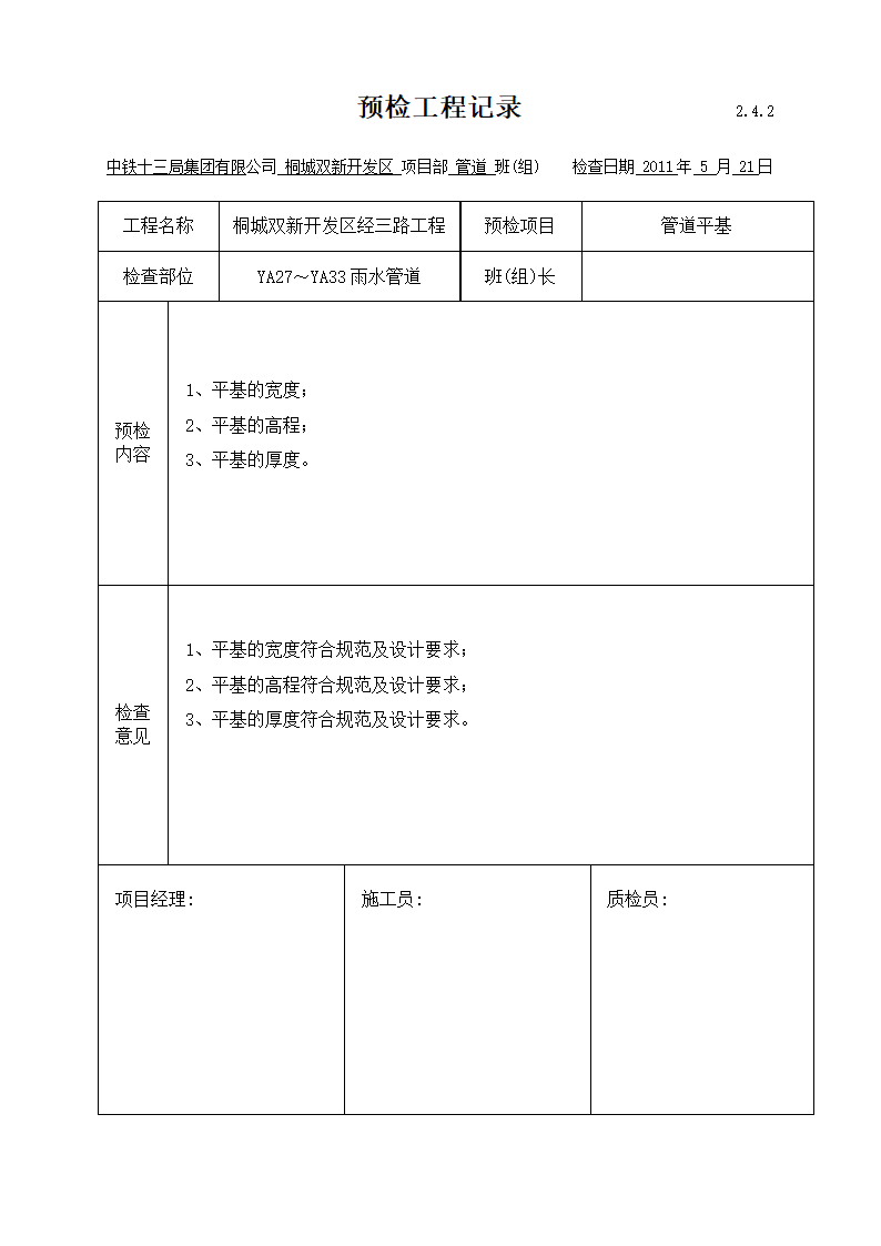 预检工程记录第2页