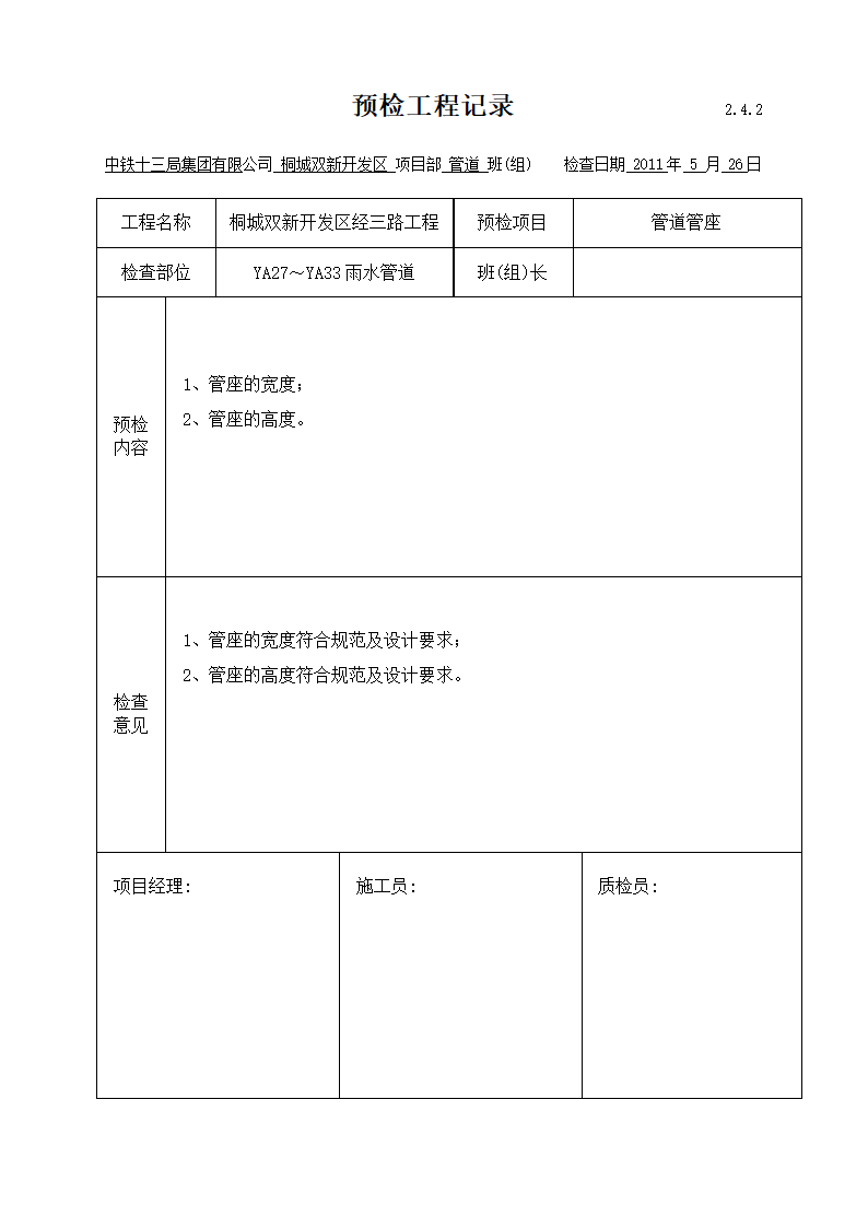 预检工程记录第3页