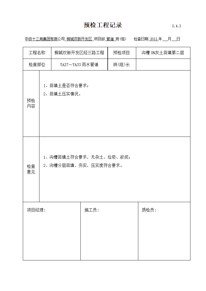 预检工程记录第7页