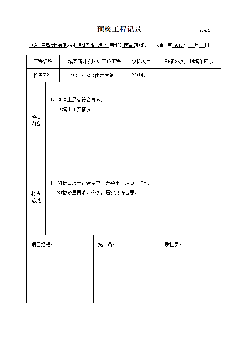 预检工程记录第9页