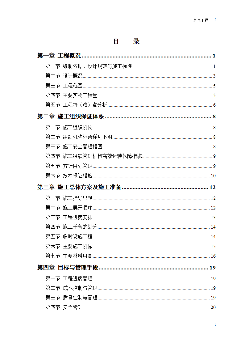 施工组织设计道路、排水、桥梁工程工程第1页