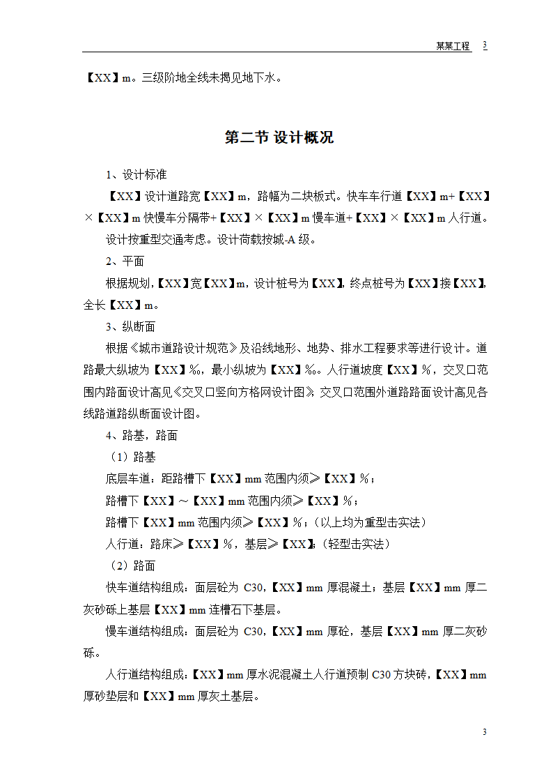 施工组织设计道路、排水、桥梁工程工程第5页