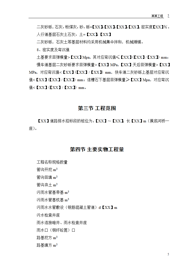 施工组织设计道路、排水、桥梁工程工程第7页