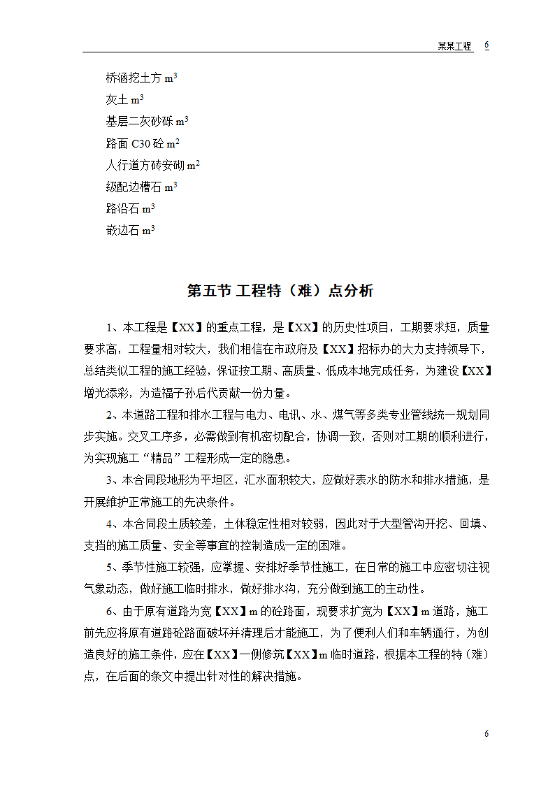 施工组织设计道路、排水、桥梁工程工程第8页