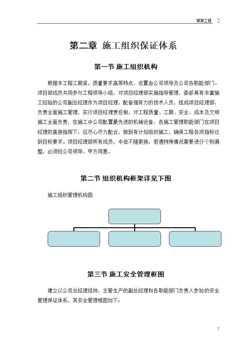 施工组织设计道路、排水、桥梁工程工程第9页