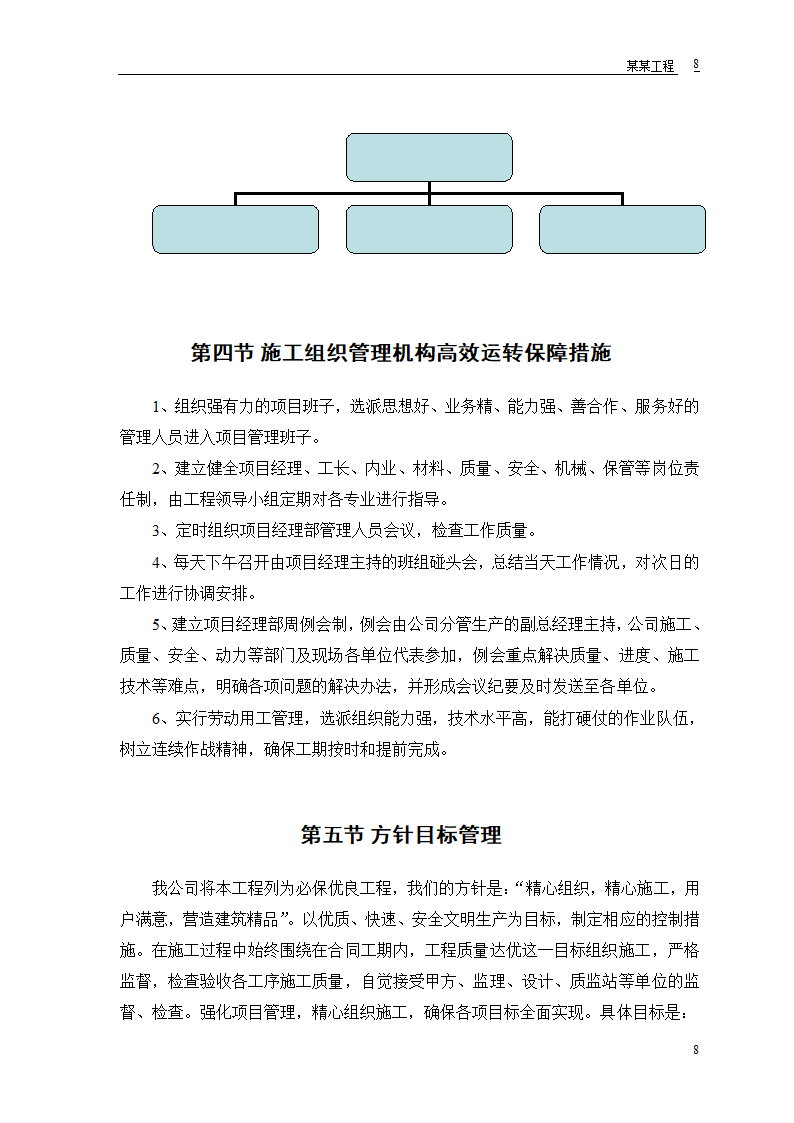 施工组织设计道路、排水、桥梁工程工程第10页