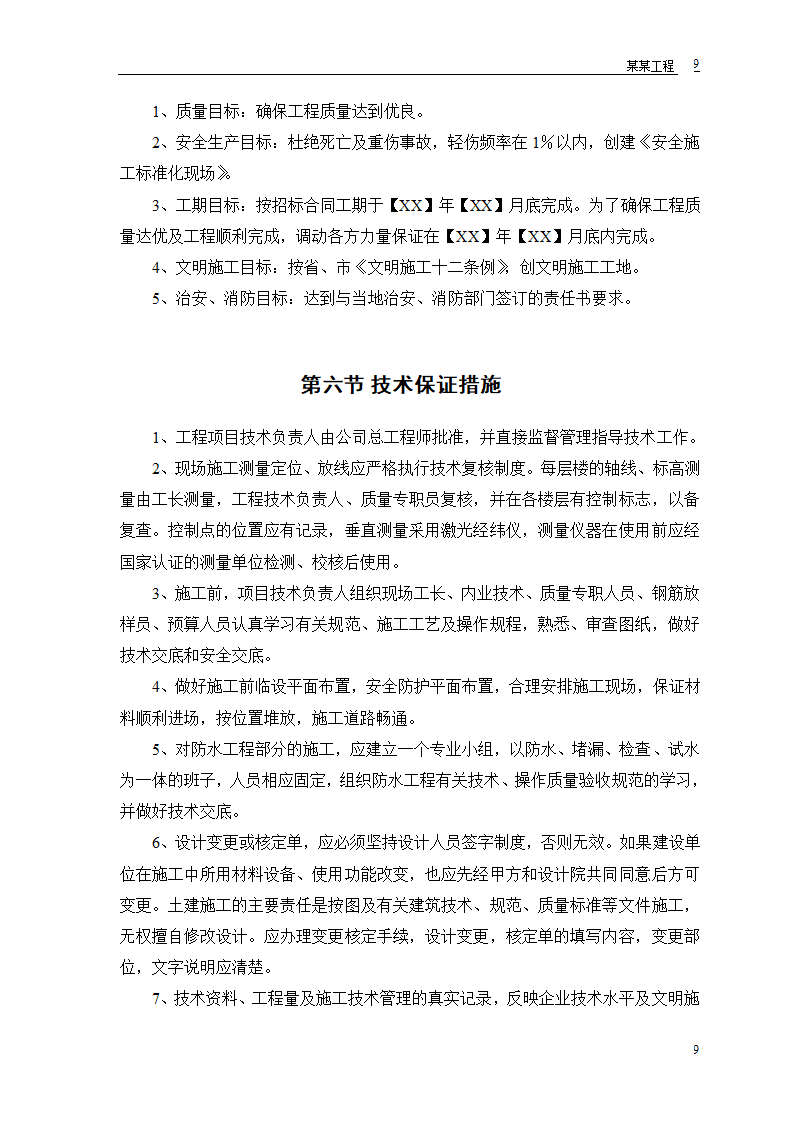 施工组织设计道路、排水、桥梁工程工程第11页