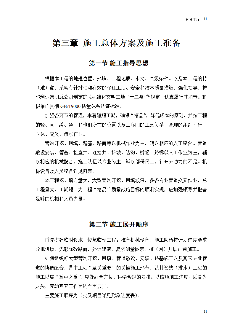 施工组织设计道路、排水、桥梁工程工程第13页