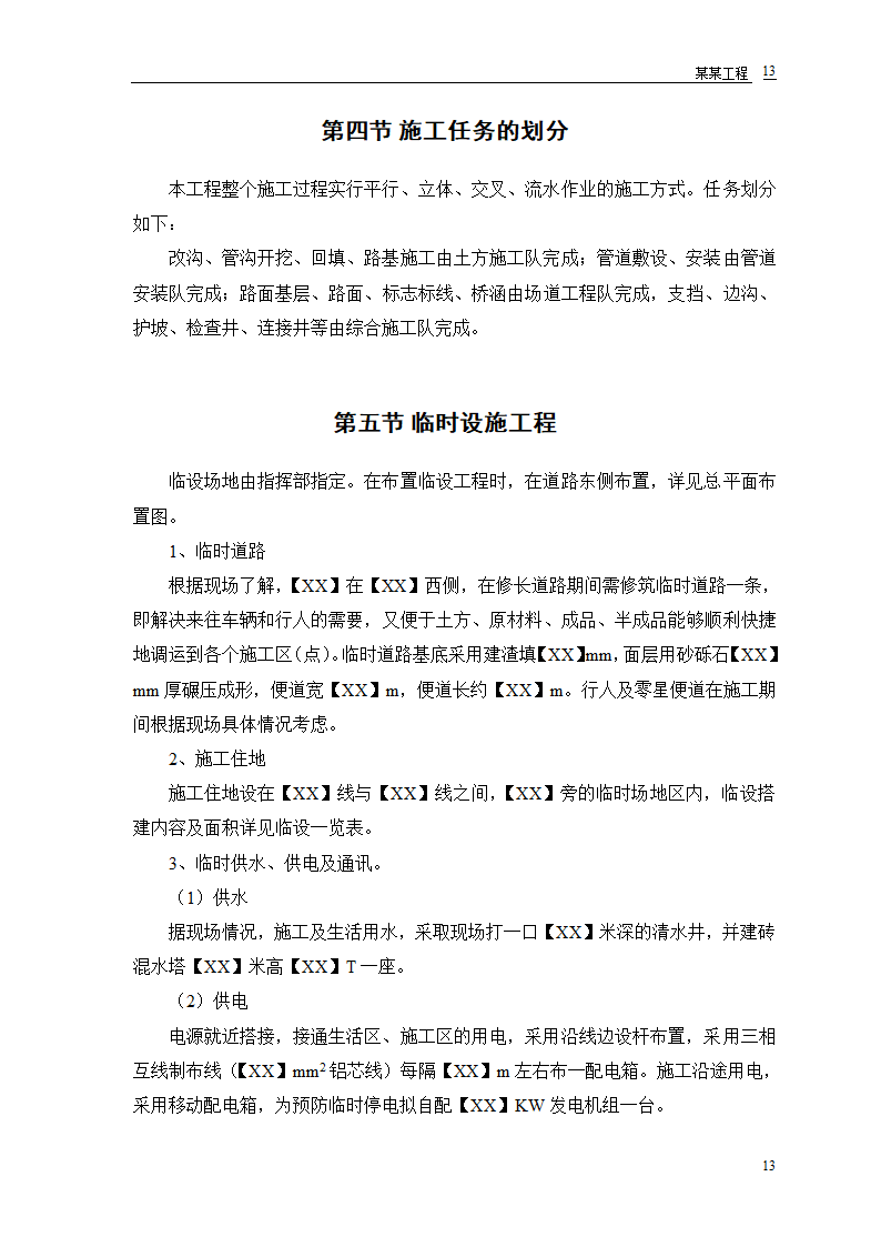 施工组织设计道路、排水、桥梁工程工程第15页