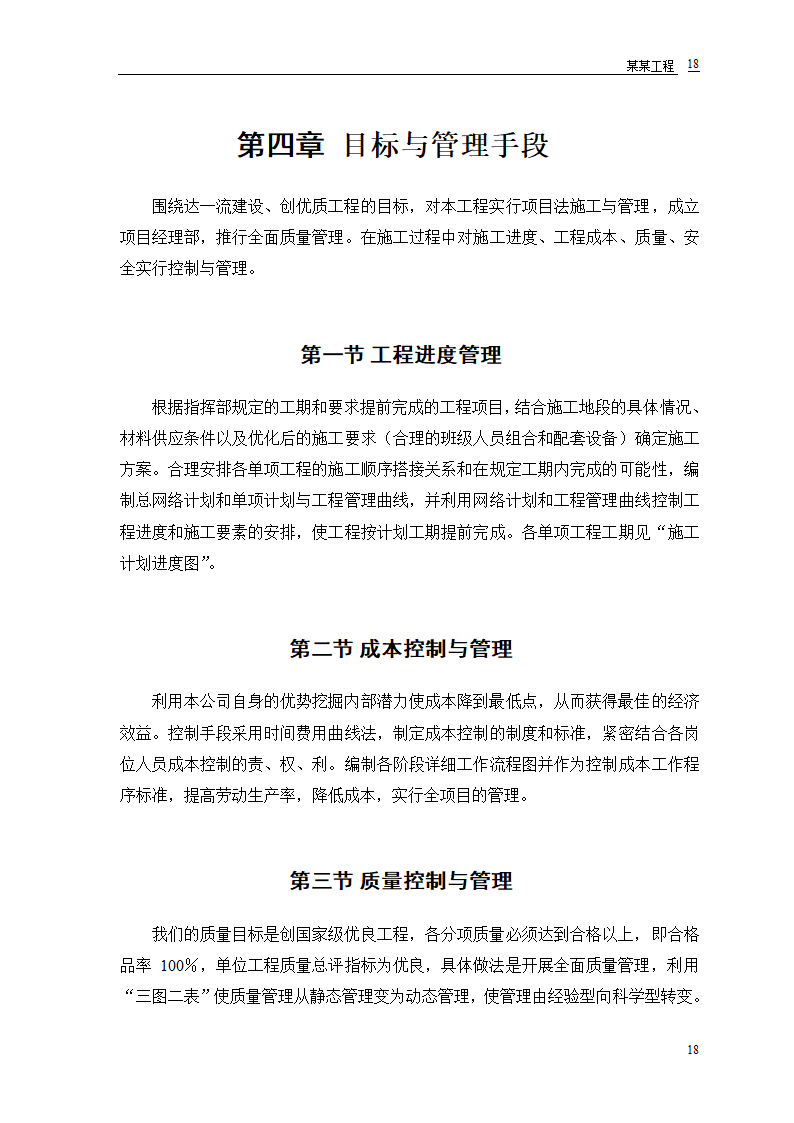 施工组织设计道路、排水、桥梁工程工程第20页