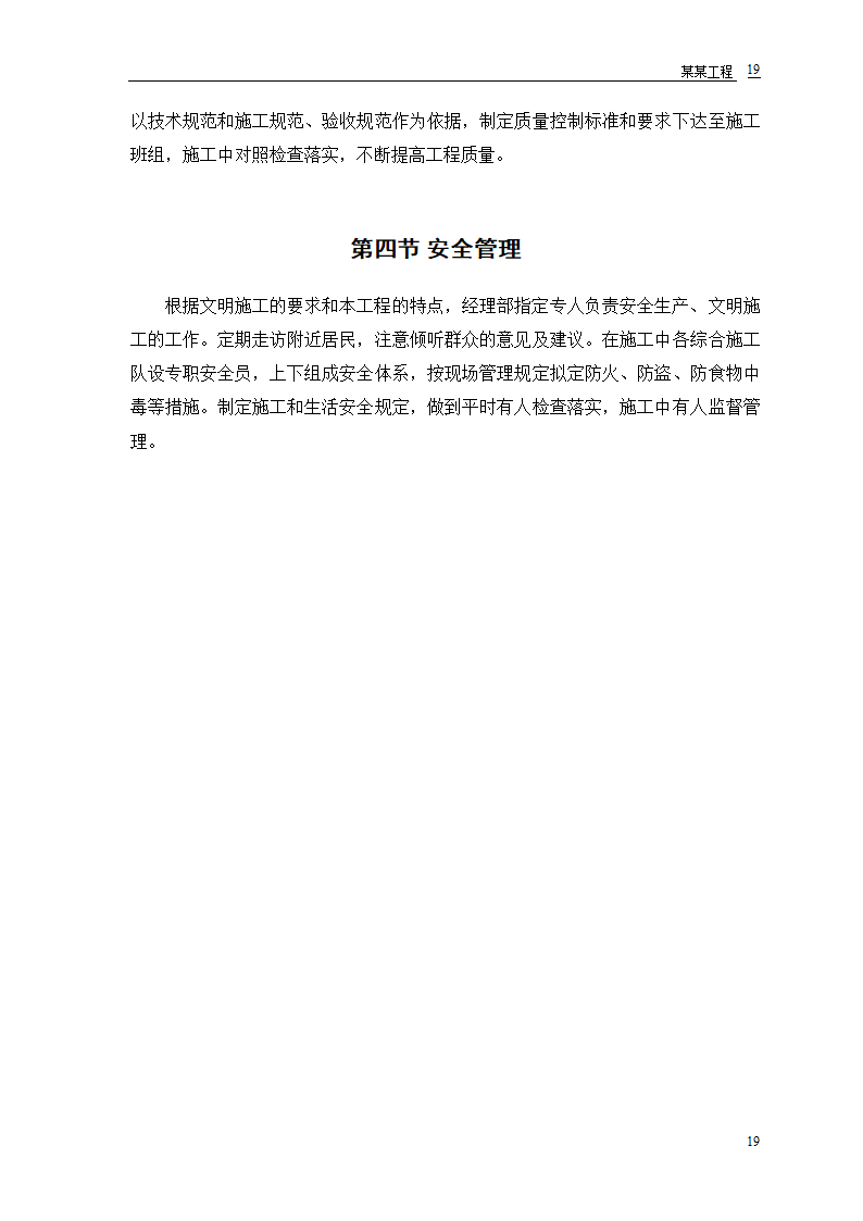 施工组织设计道路、排水、桥梁工程工程第21页