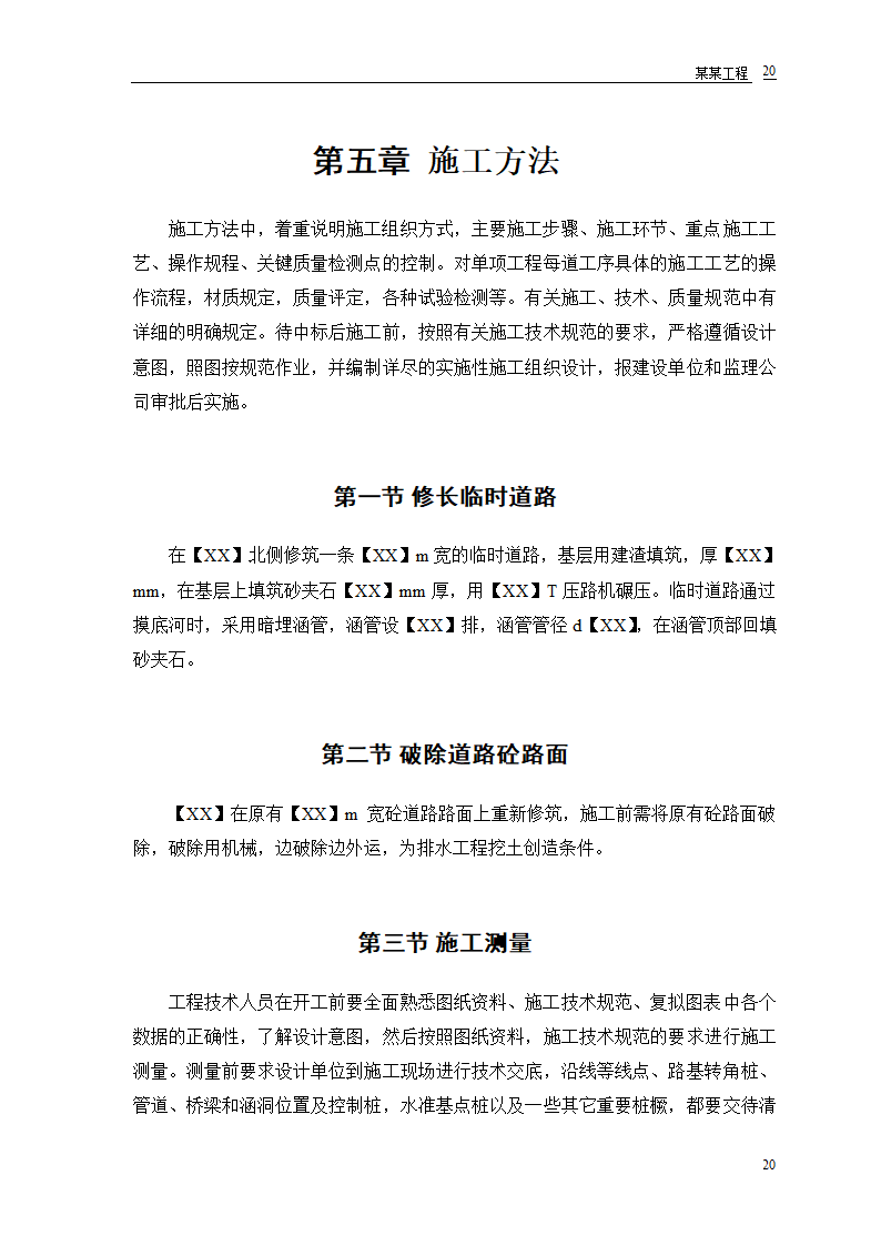 施工组织设计道路、排水、桥梁工程工程第22页