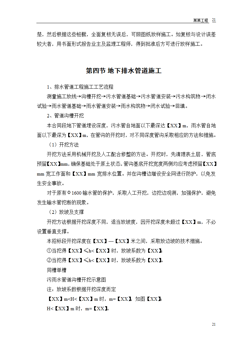 施工组织设计道路、排水、桥梁工程工程第23页