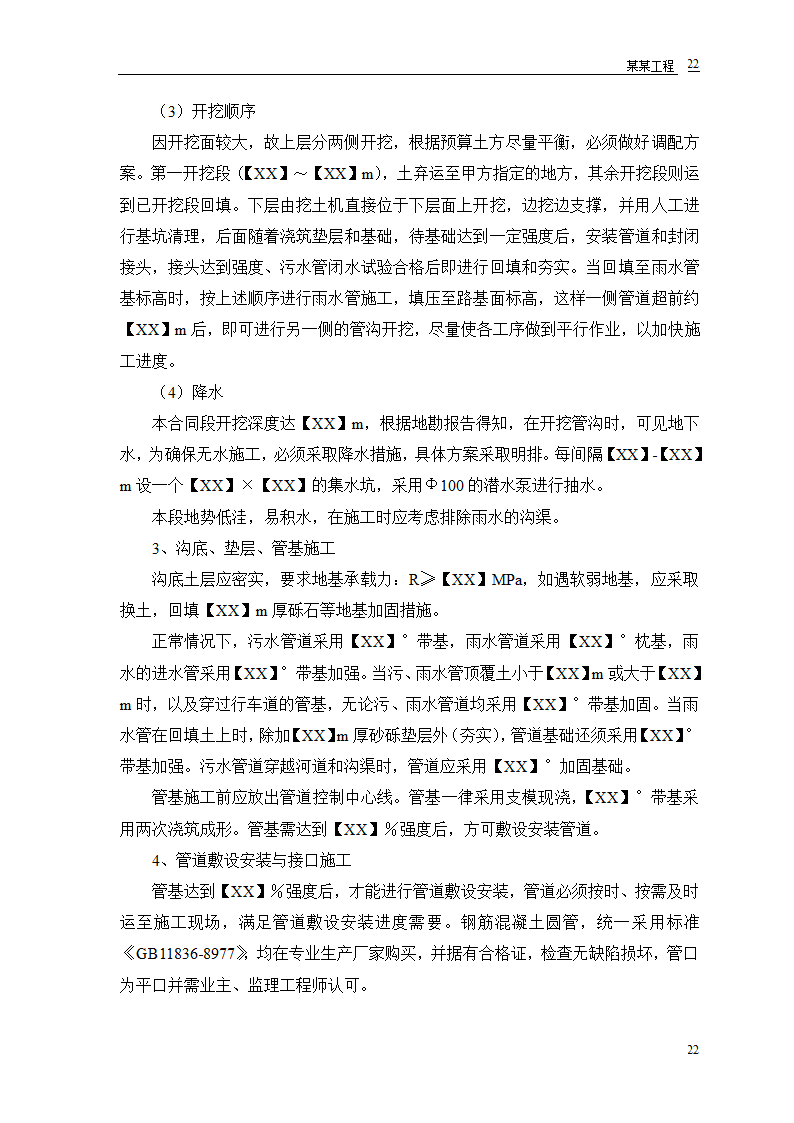 施工组织设计道路、排水、桥梁工程工程第24页