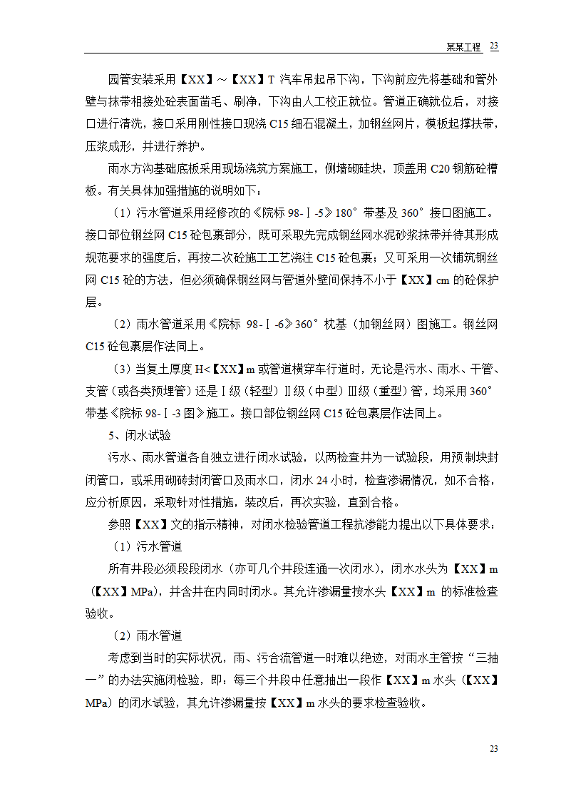 施工组织设计道路、排水、桥梁工程工程第25页