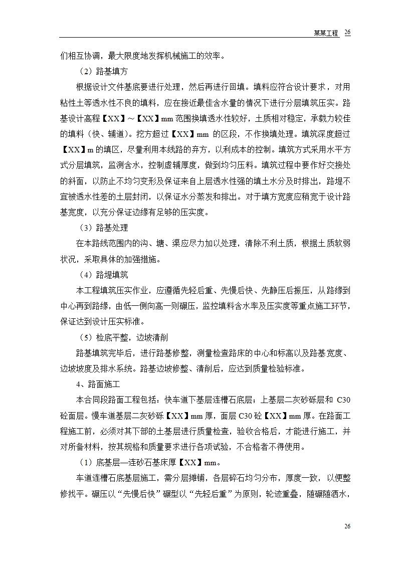 施工组织设计道路、排水、桥梁工程工程第28页