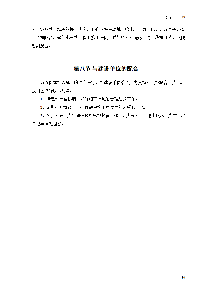 施工组织设计道路、排水、桥梁工程工程第32页