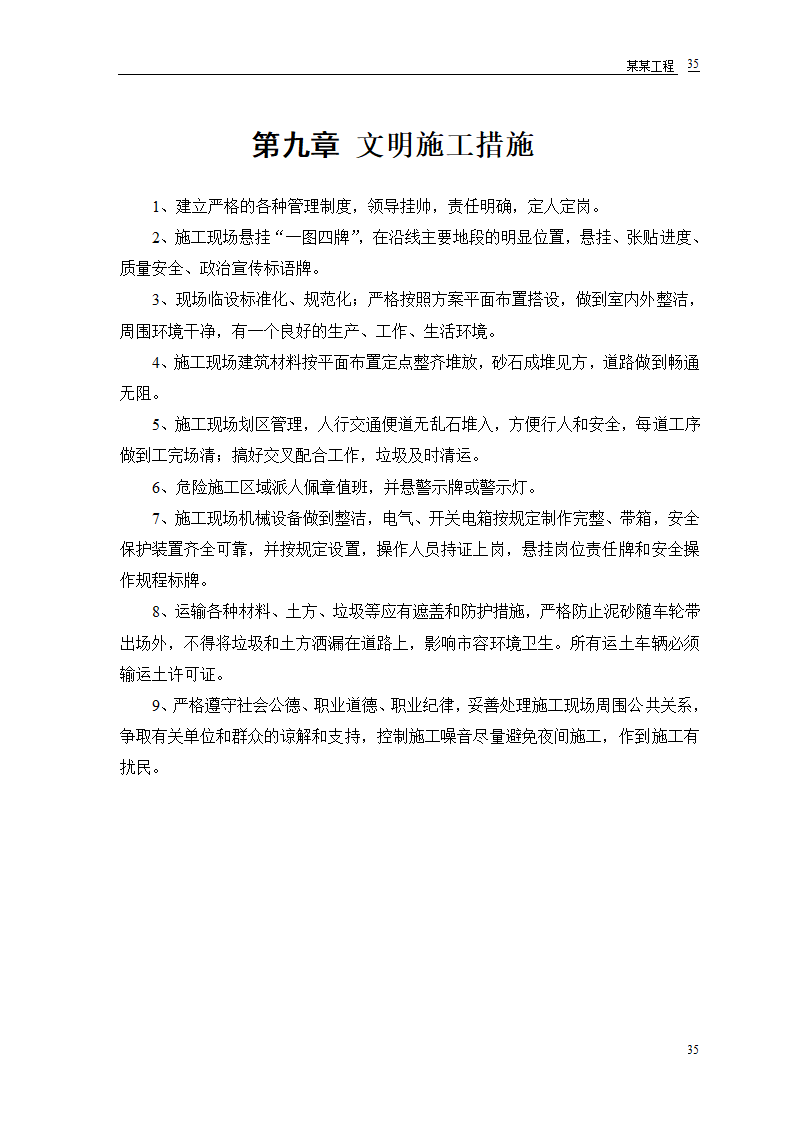 施工组织设计道路、排水、桥梁工程工程第37页