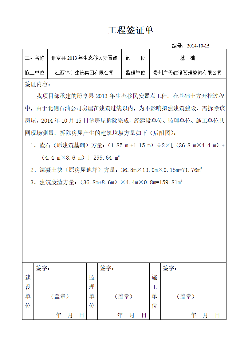 工程签证单第3页