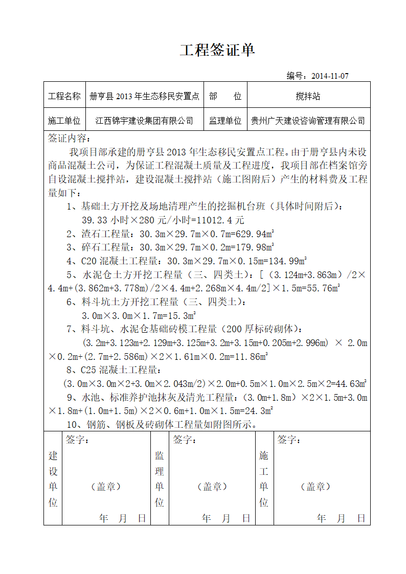 工程签证单第4页