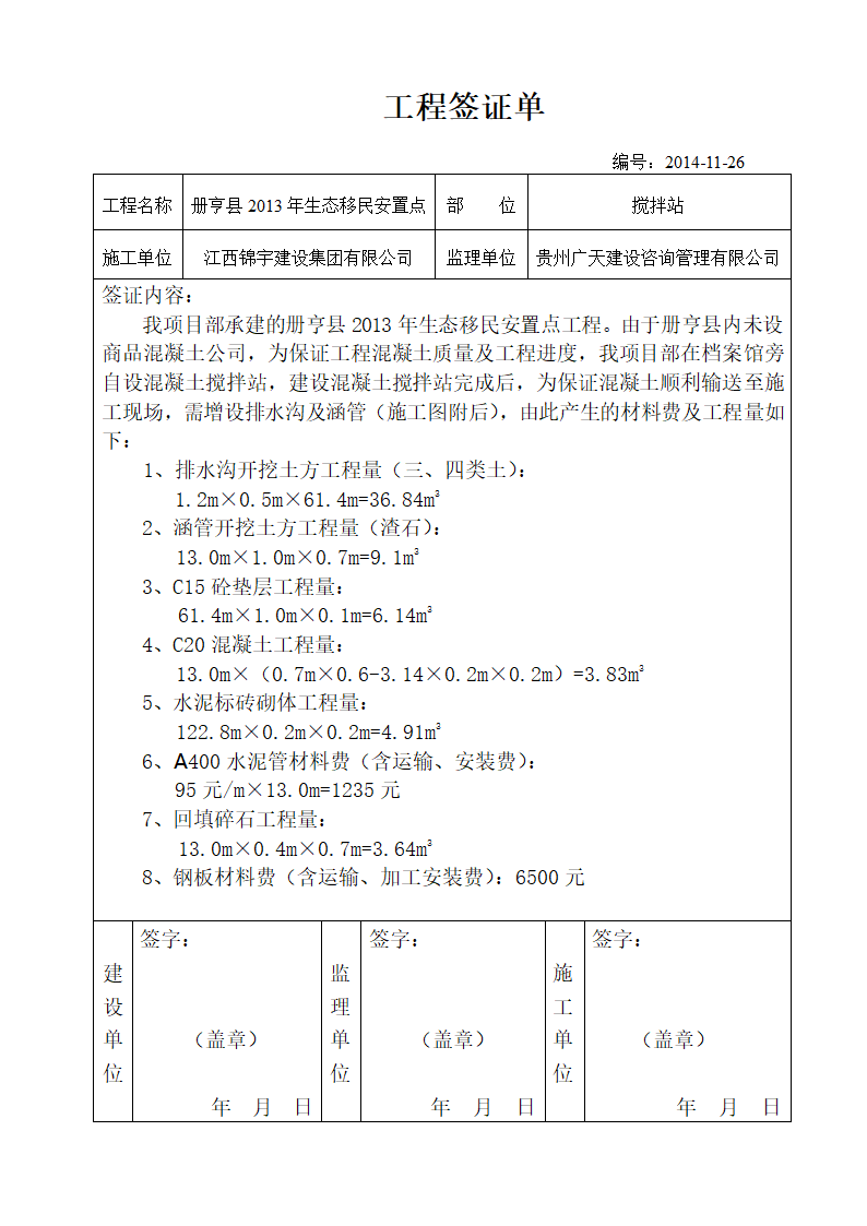 工程签证单第6页