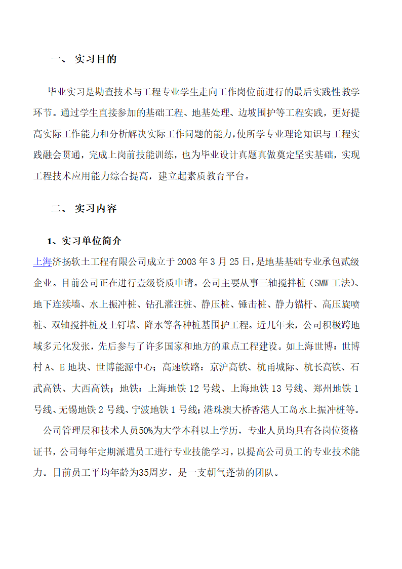 勘查技术与工程、岩土工程毕业实习报告第3页