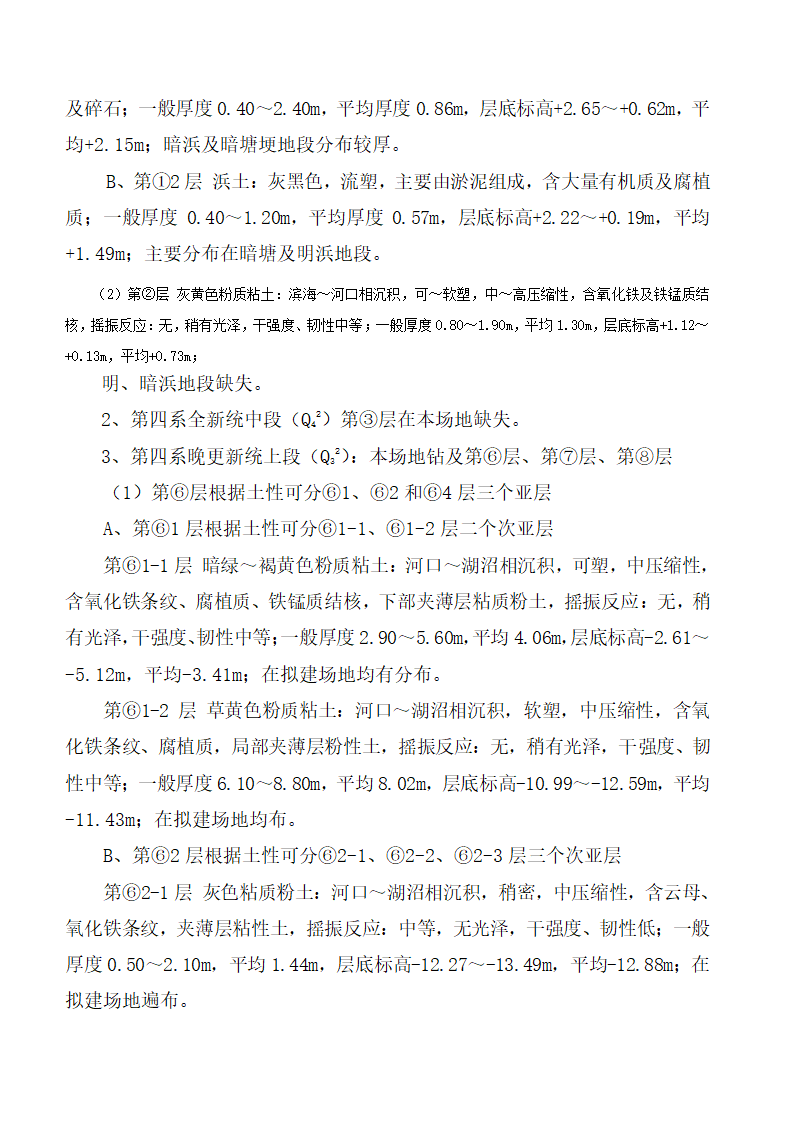 勘查技术与工程、岩土工程毕业实习报告第9页