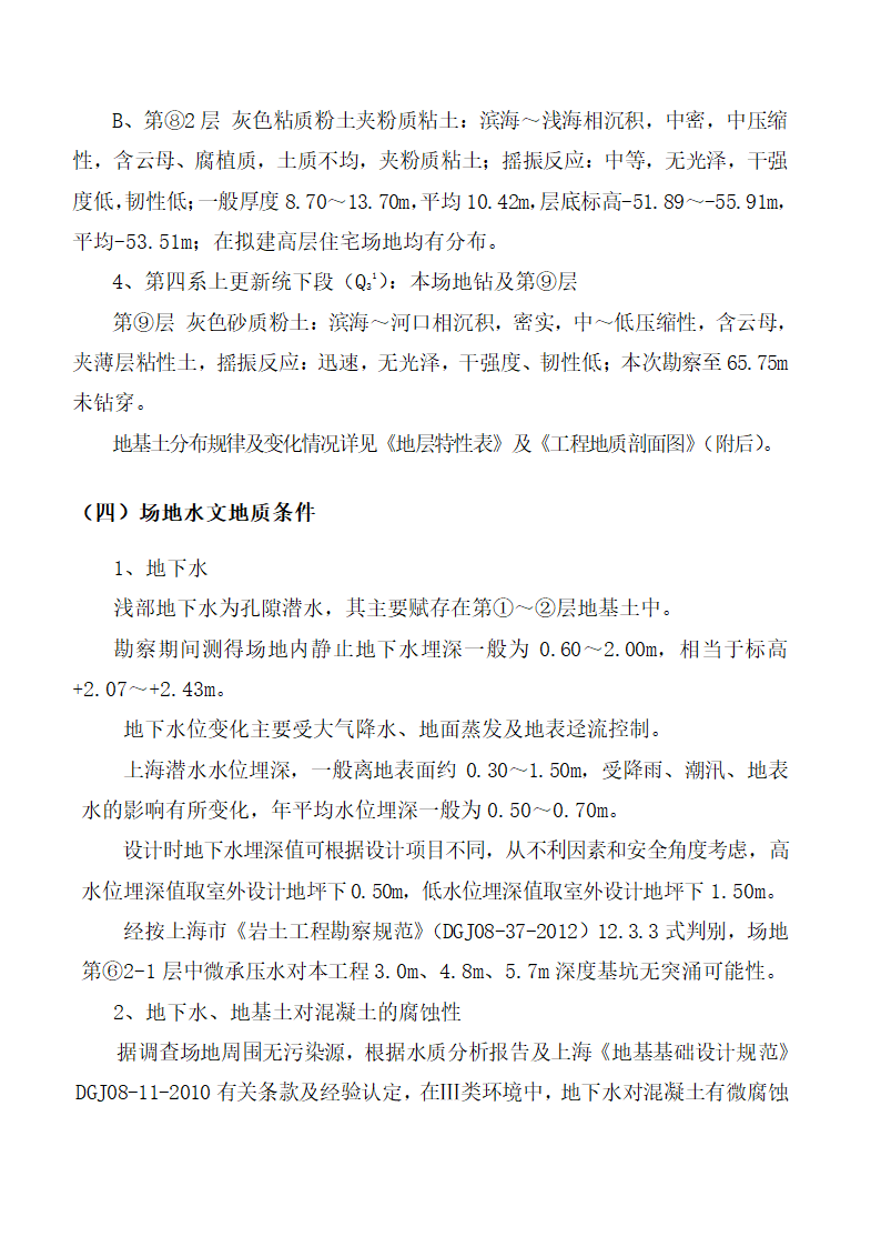 勘查技术与工程、岩土工程毕业实习报告第11页