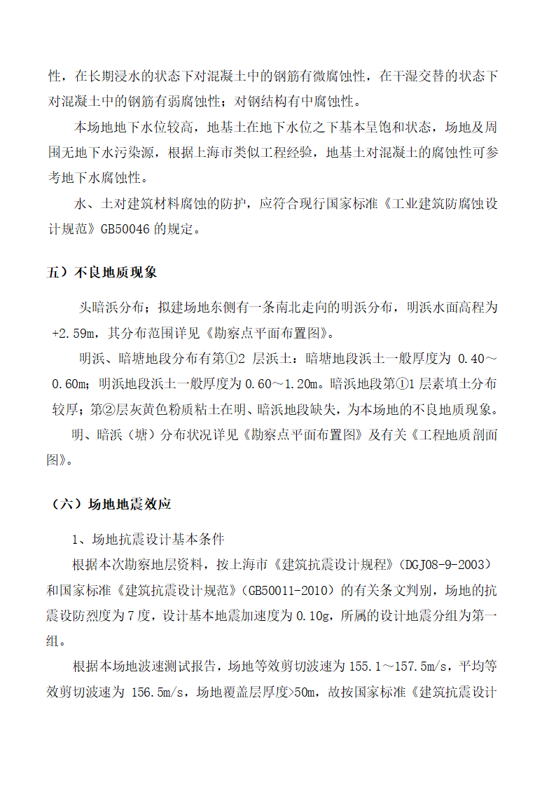 勘查技术与工程、岩土工程毕业实习报告第12页