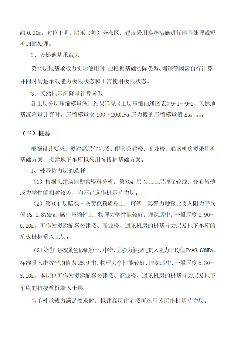 勘查技术与工程、岩土工程毕业实习报告第14页