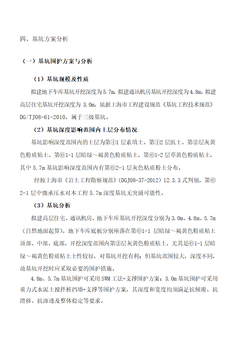 勘查技术与工程、岩土工程毕业实习报告第17页