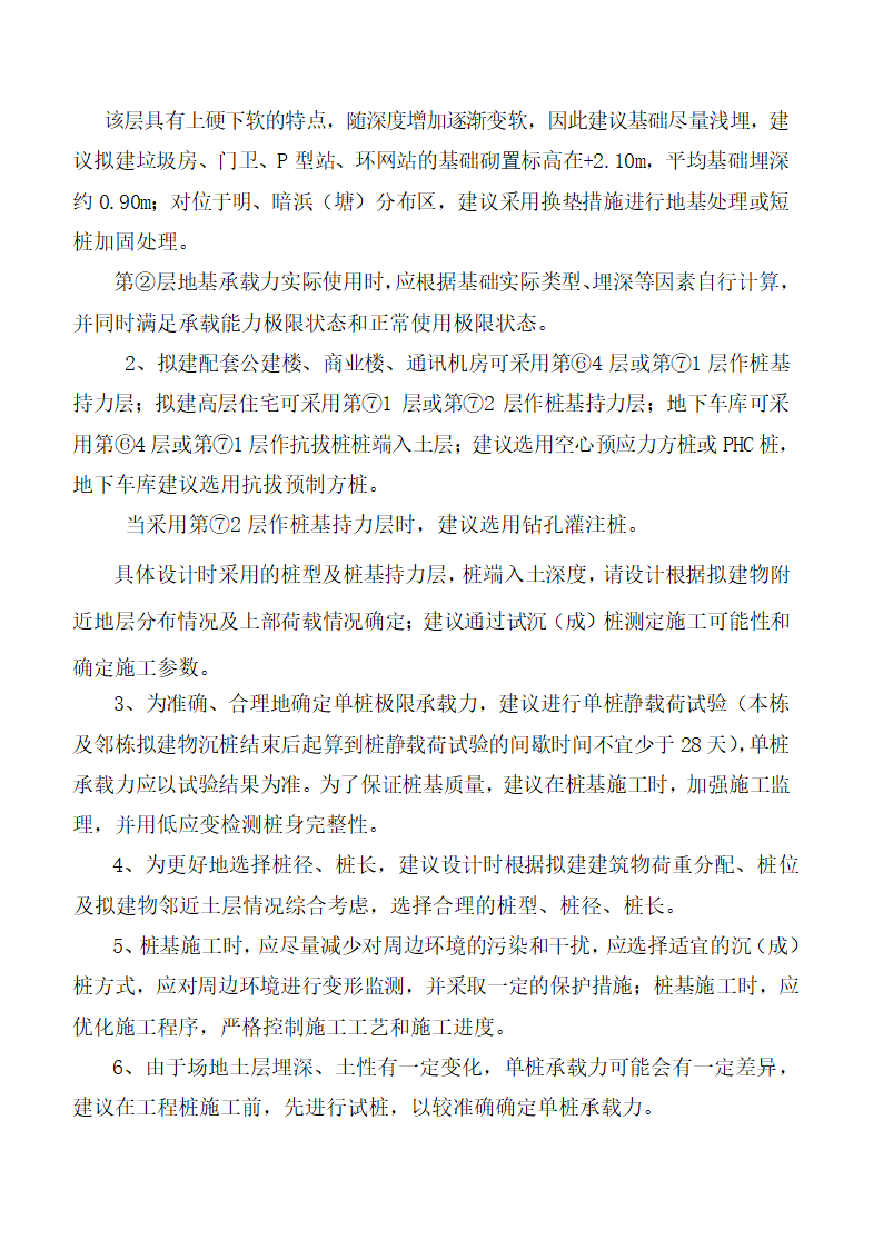 勘查技术与工程、岩土工程毕业实习报告第20页