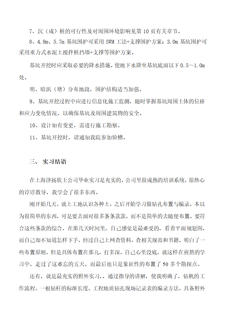 勘查技术与工程、岩土工程毕业实习报告第21页