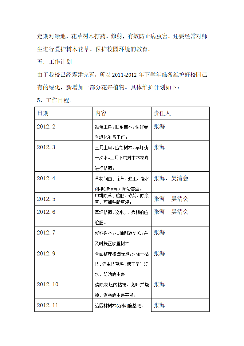 绿化美化计划第3页