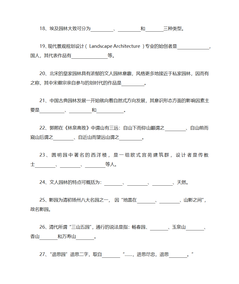 园林史题库第3页