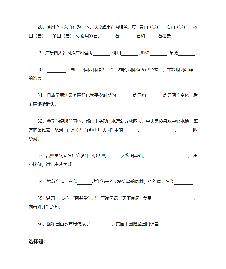 园林史题库第4页