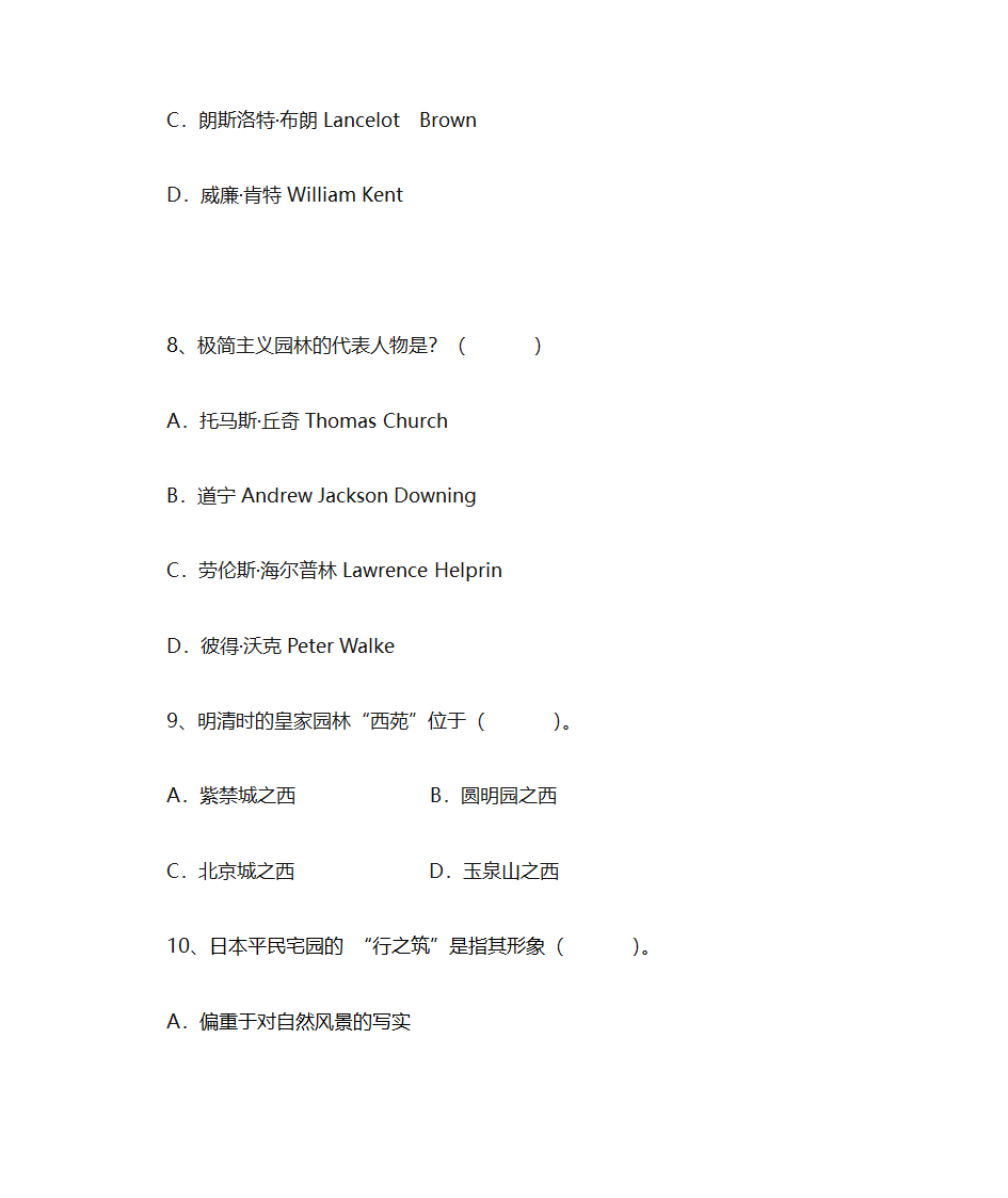 园林史题库第7页