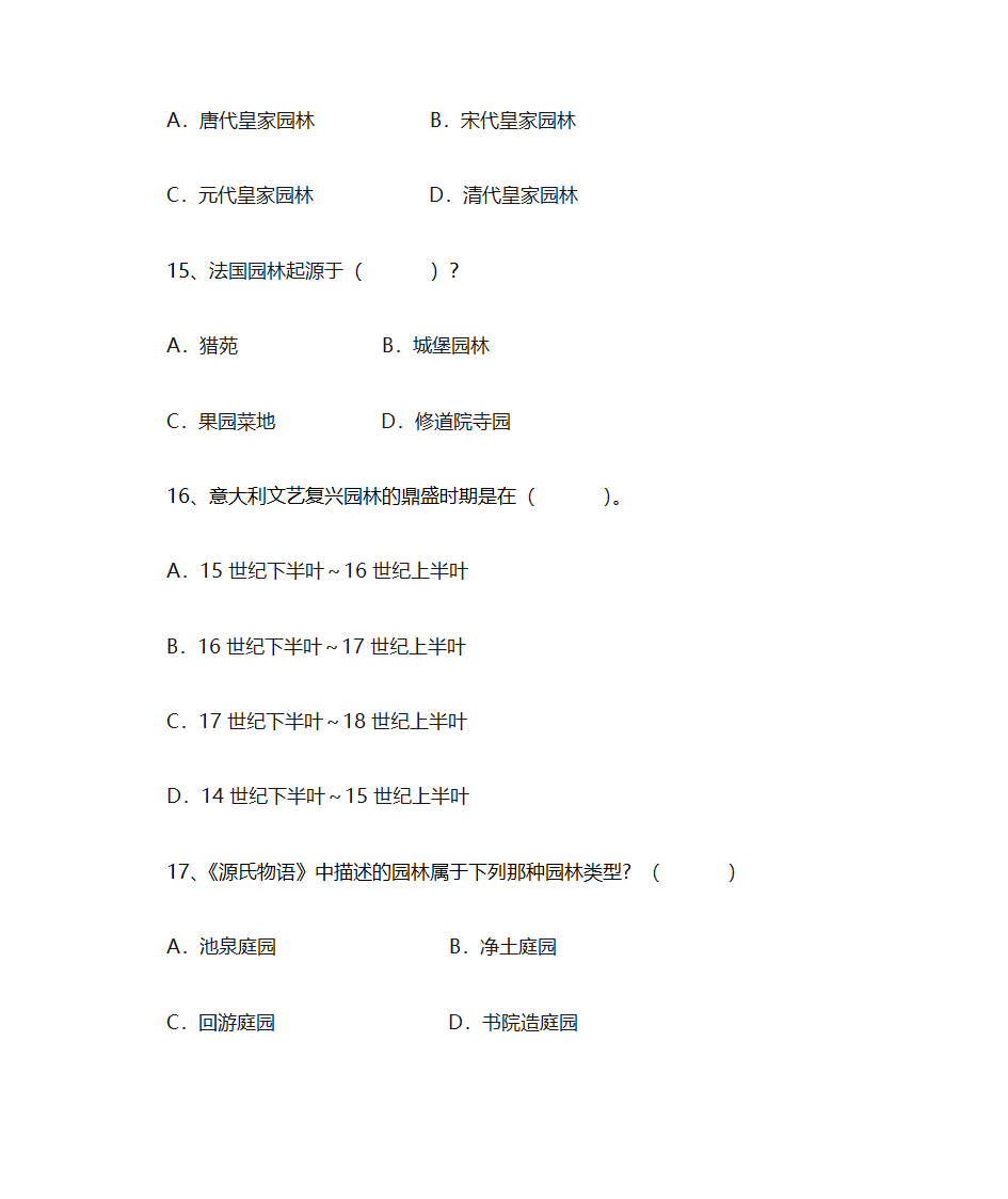 园林史题库第9页