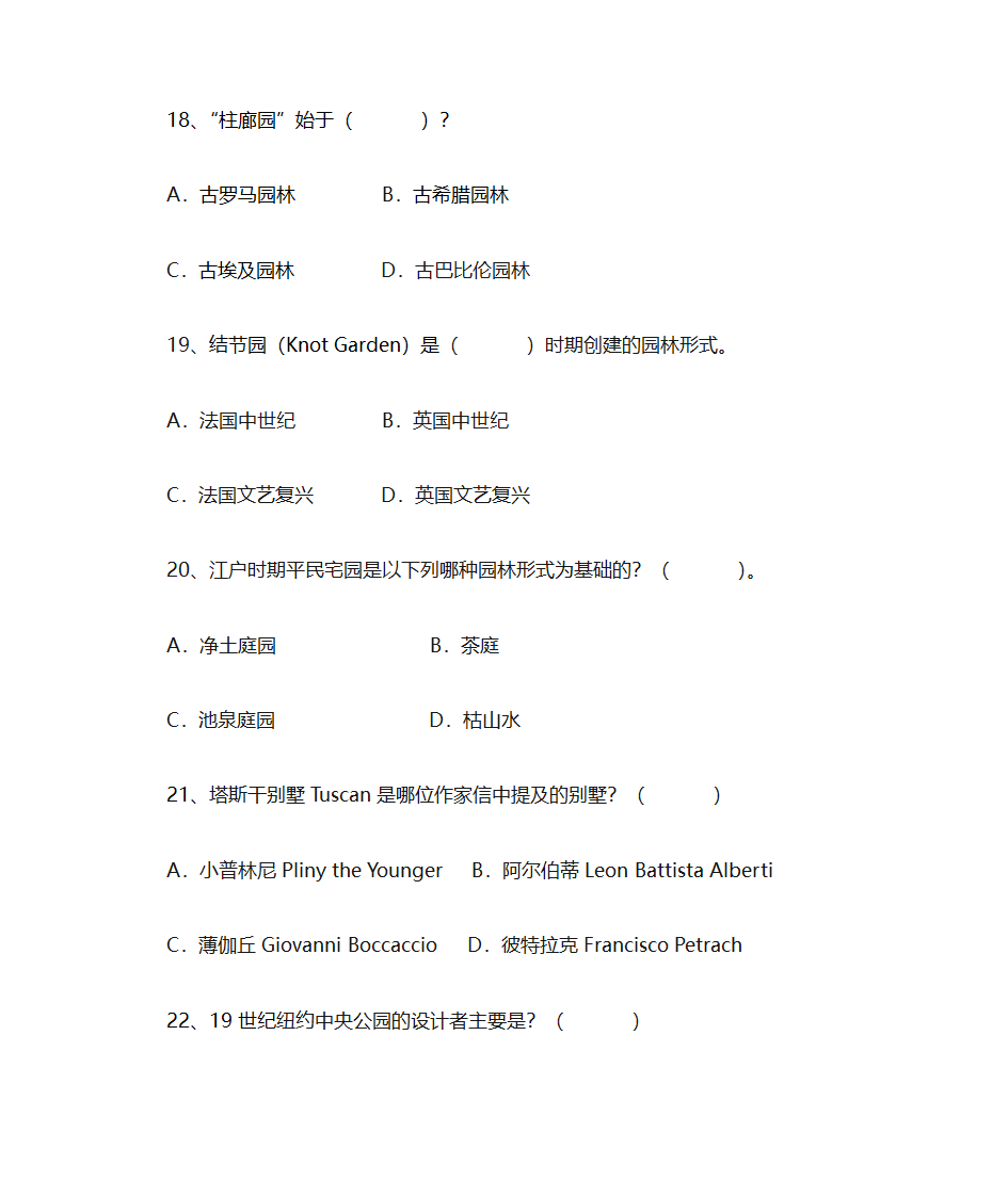 园林史题库第10页