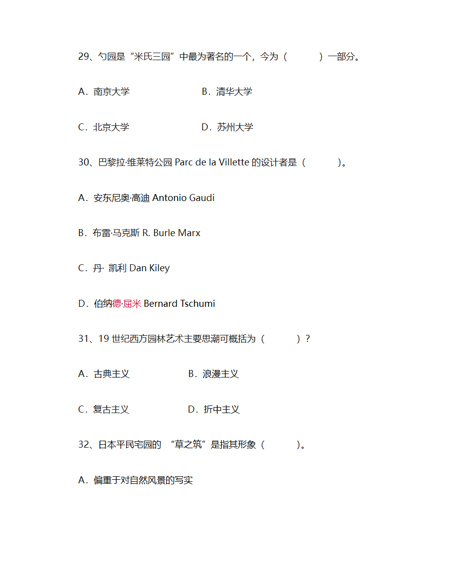 园林史题库第13页