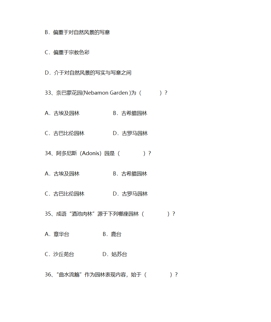 园林史题库第14页