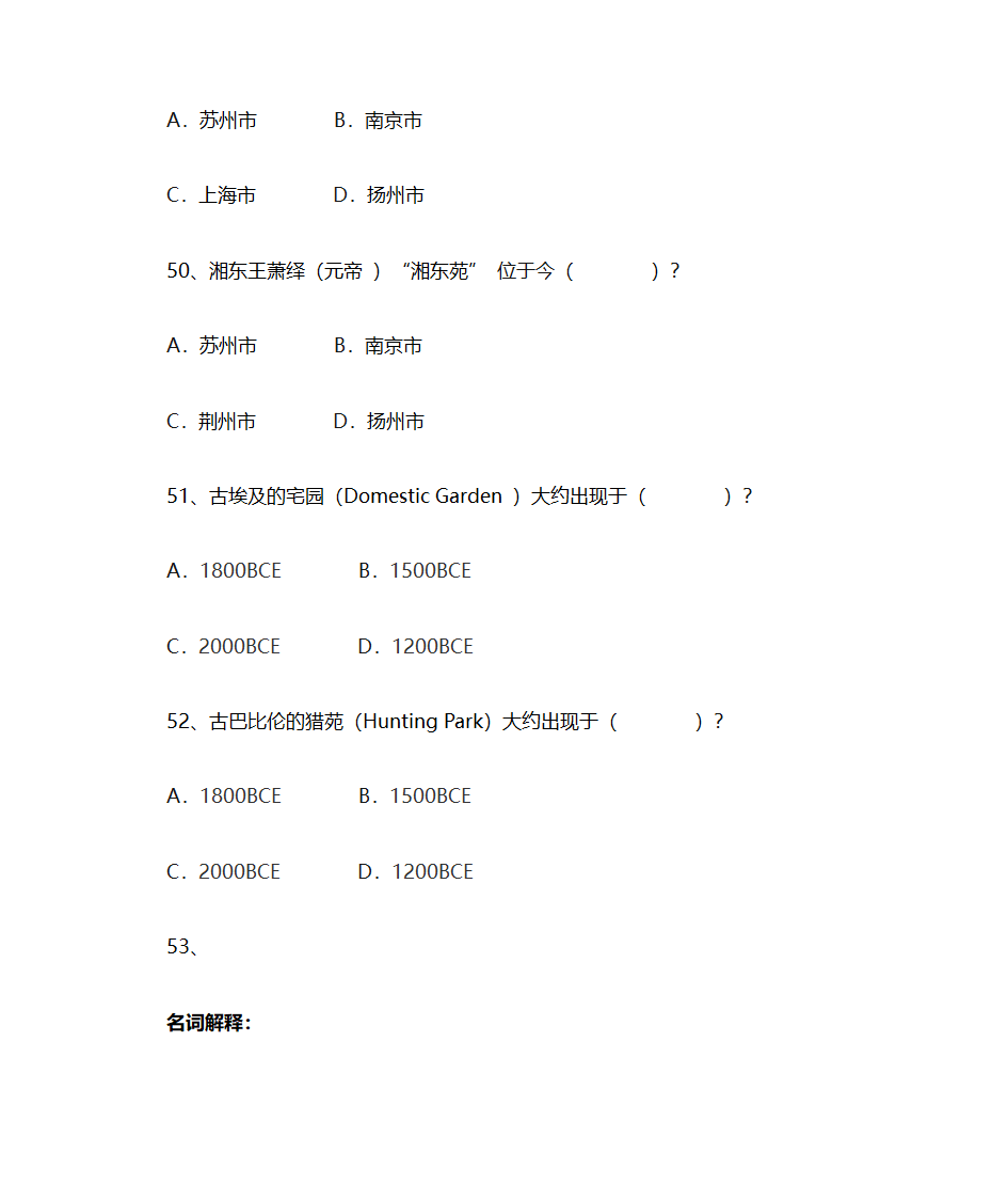 园林史题库第18页