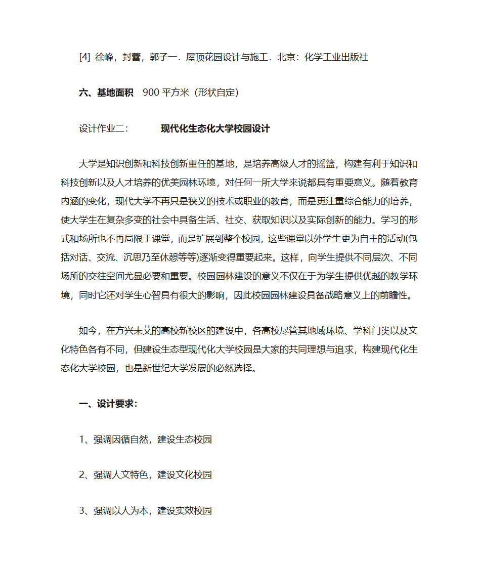 园林景观设计A2教案任务书(园林)第3页