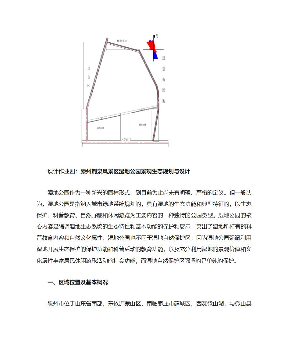 园林景观设计A2教案任务书(园林)第6页