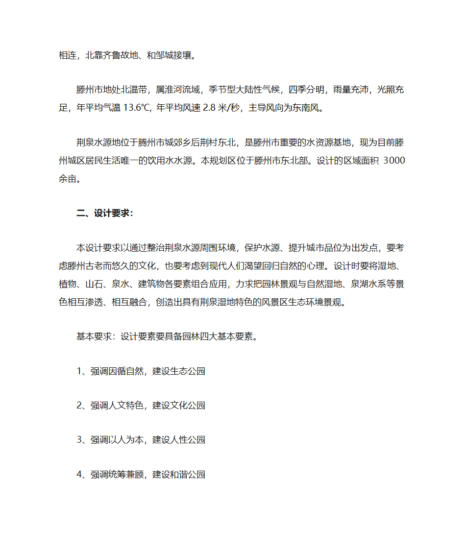 园林景观设计A2教案任务书(园林)第7页